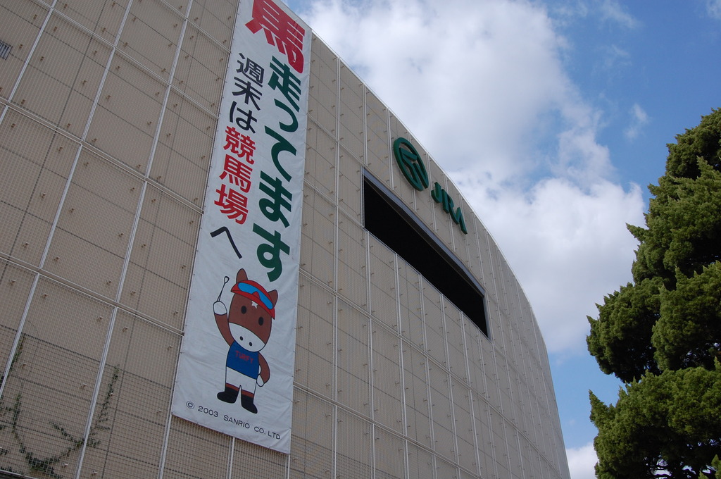 小倉競馬場