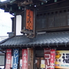 懐かしの味