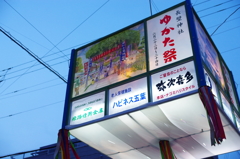 浴衣祭りにて　　其の①
