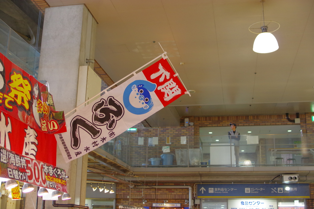 唐戸市場にて　其の③