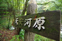 九州旅行　高千穂にて⑧