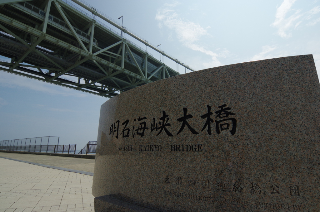 明石海峡大橋周辺にて②