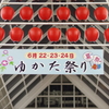 浴衣祭りにて　　其の⑤