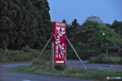 本場男鹿半島