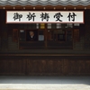 豊川稲荷②