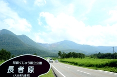 玖珠郡九重町　１