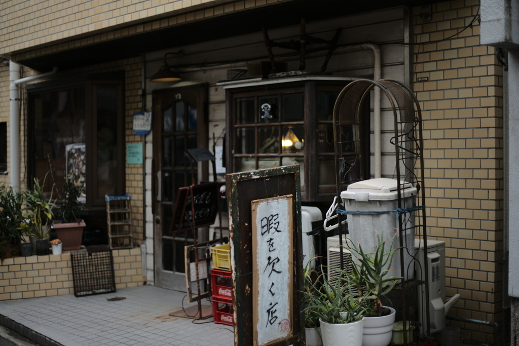 暇を欠く