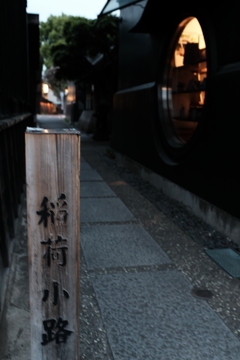 宵の横道