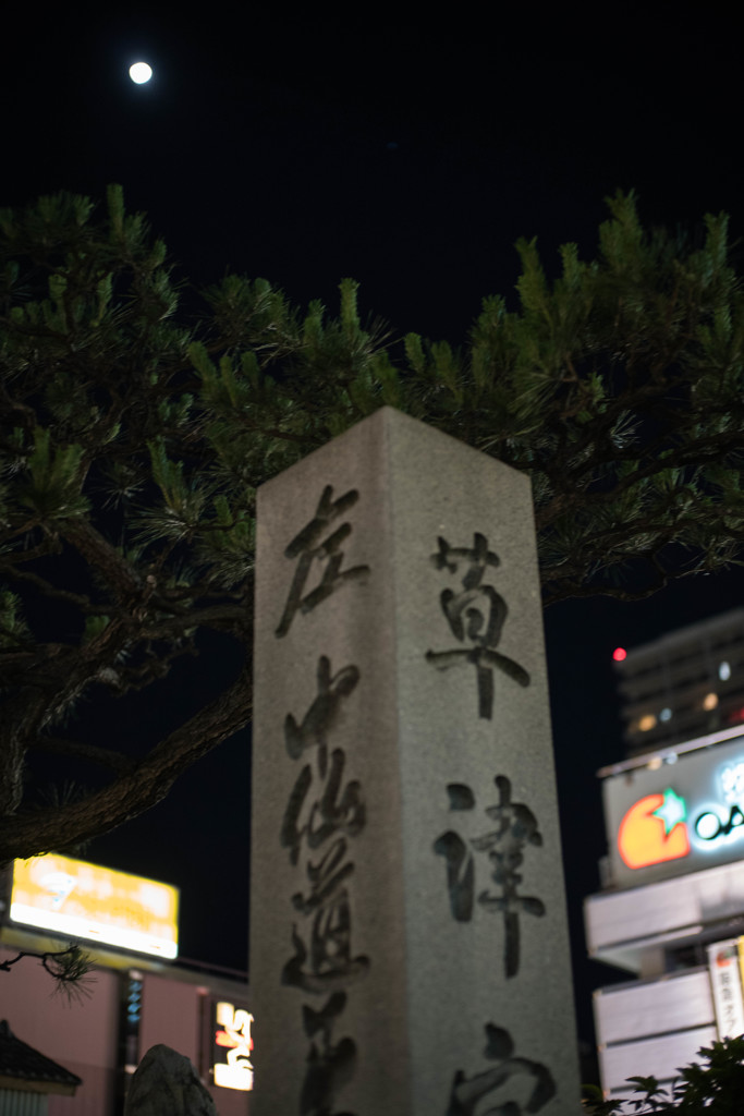お月さん