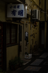 路地奥の小料理屋さん