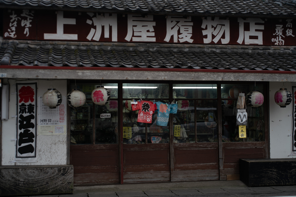 下総国葛飾郡の上州屋さん