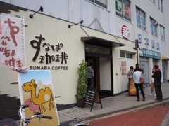 スタバはないけどスナバはある
