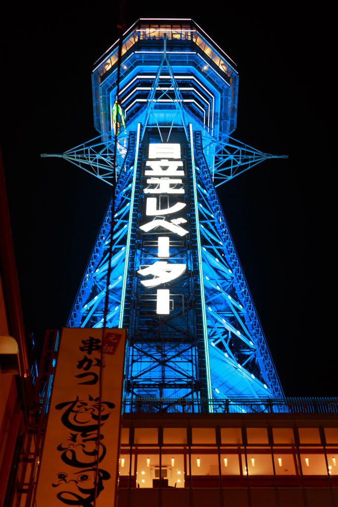 通天閣
