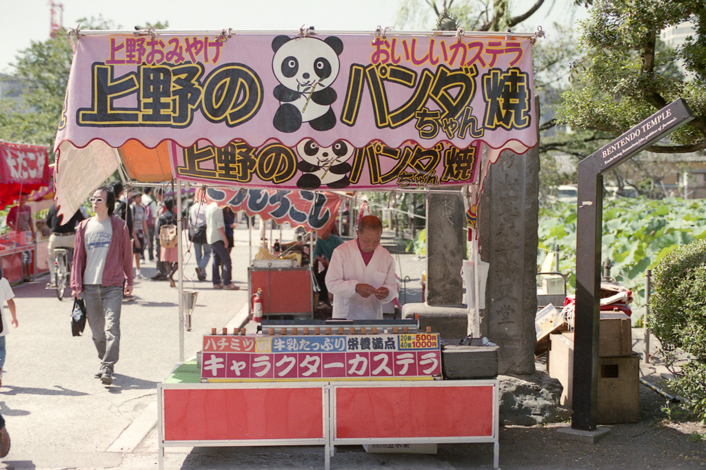 ぱんだちゃん焼き