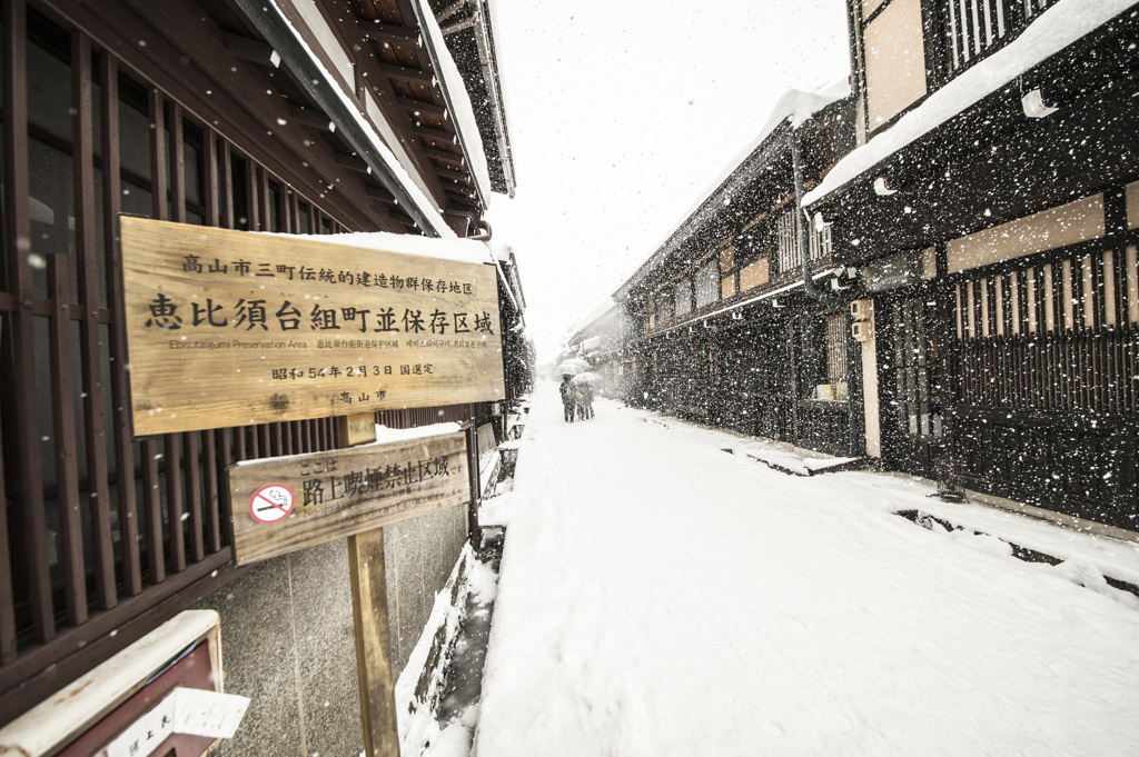 雪の高山三の町