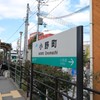 小野町駅