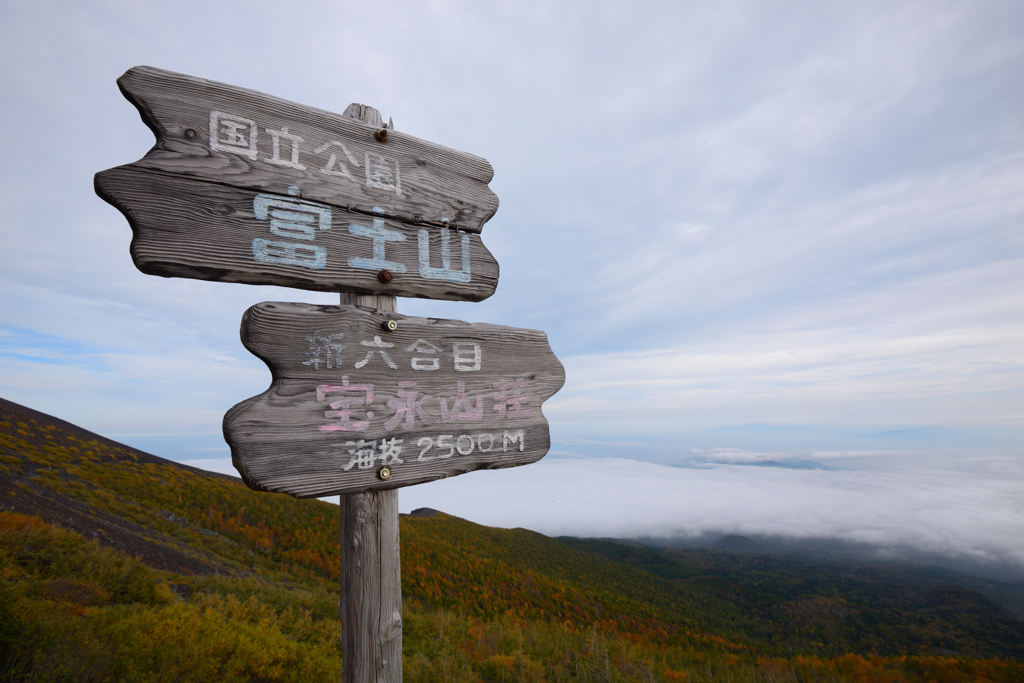 紅葉と雲海Ⅱ