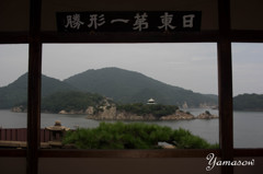 日東第一形勝