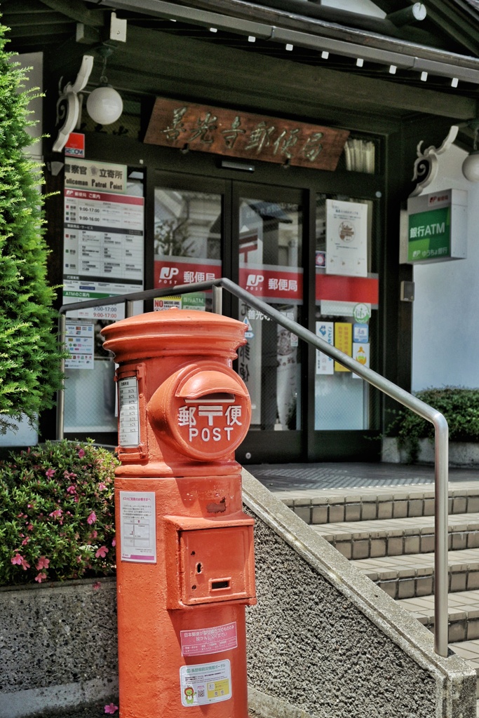 郵便局
