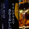 おいしい酒