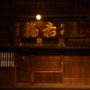 赤福本店