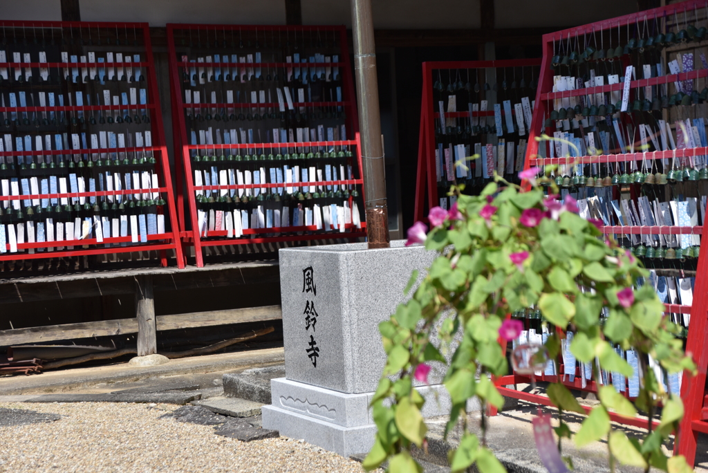 風鈴寺