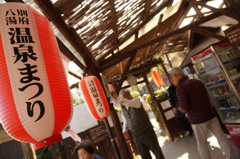 ONSEN