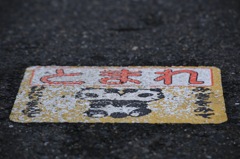 交通安全