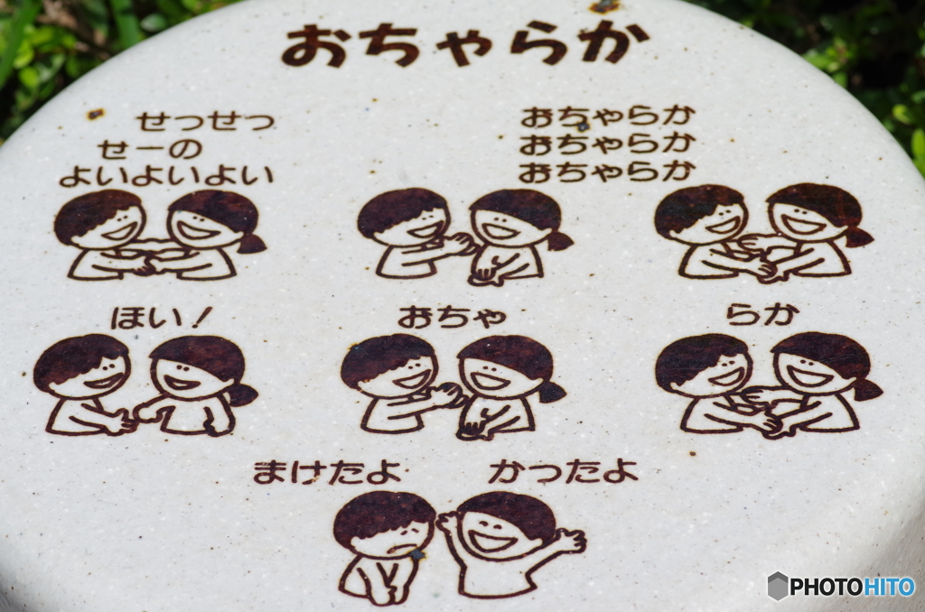 おちゃらか