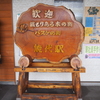 秋田県　能代