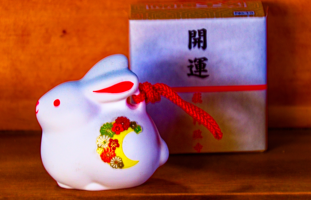 卯年の兎の置物 開運（山口県萩市）