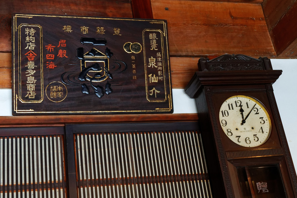 古い木の看板と時計 谷中旧吉田屋酒店にて By Tune Id 写真共有サイト Photohito