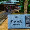 学びの道 Syowin Street　(山口県 萩市)