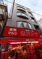 巣鴨地蔵通り商店街　赤パンツ（１）