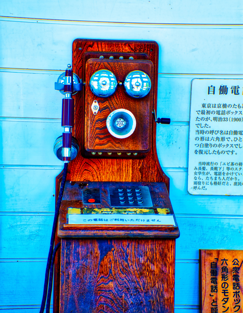 明治23年に東京の京橋で設置された自動電話（山口県萩市）