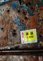 工作船展示館④　海上保安資料館横浜館にて