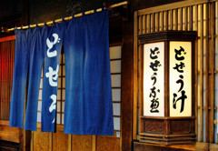 浅草ぶらり　駒形どぜう 本店
