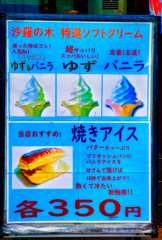津和野には独特のスイーツが 焼きアイス