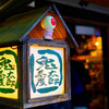 鬼太郎茶屋の灯り　（深大寺 鬼太郎茶屋）