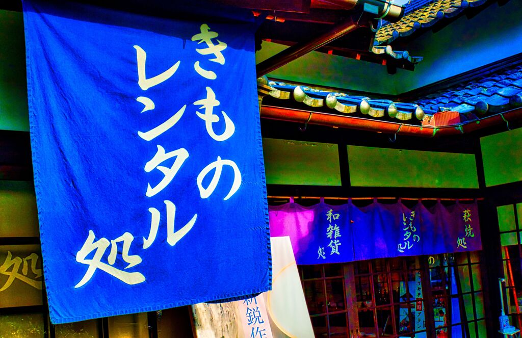 私の行きつけのお店（萩市城下町）