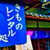 私の行きつけのお店（萩市城下町）