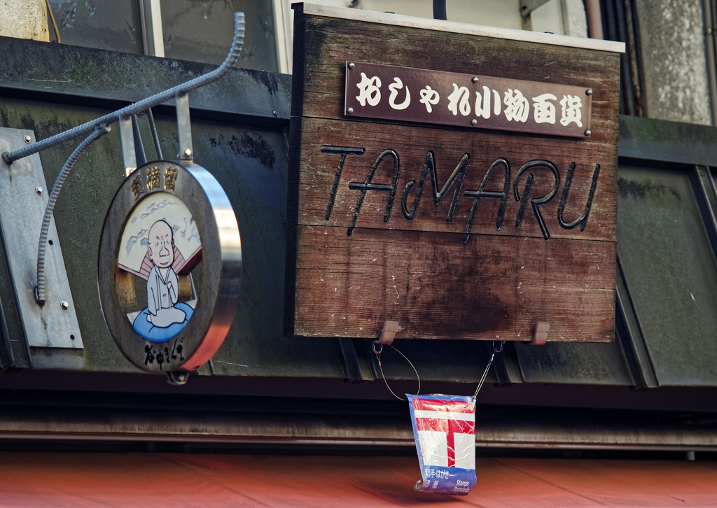谷中銀座　オールドレンズで撮る看板
