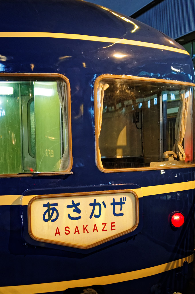 鉄道博物館（大宮）　あさかぜ