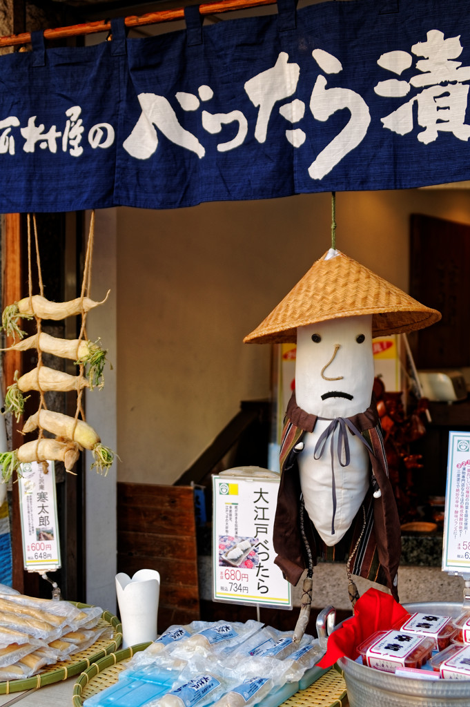 都電荒川線沿線　河村屋（巣鴨地蔵通り）