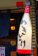 新宿探訪　焼き鳥屋さんの提灯　思い出横丁にて