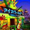 アイスワールド　（横浜コスモワールド）