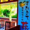 またきて萩 維新胎動の地（山口県萩市）