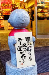 都電荒川線沿線　布遊舎（２） 巣鴨地蔵通り