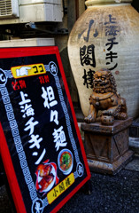 都電荒川線沿線　小閣樓本店（１）