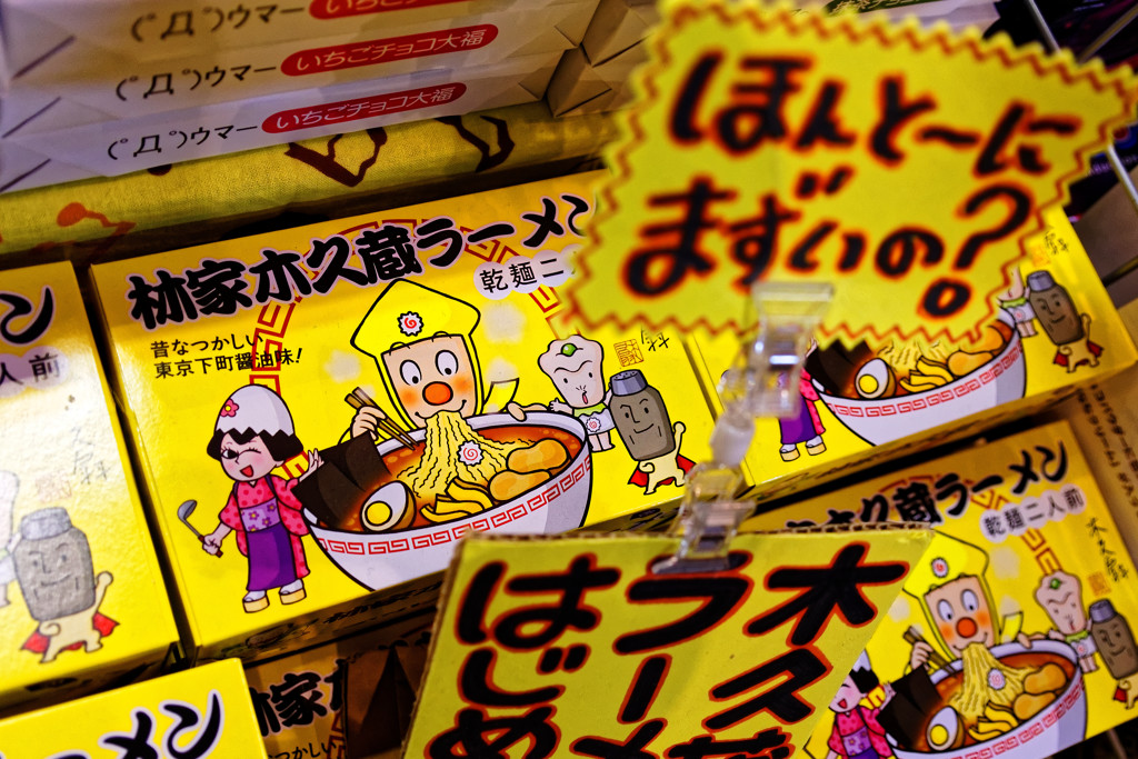 木久蔵ラーメン発見　デックス台場一丁目商店街にて